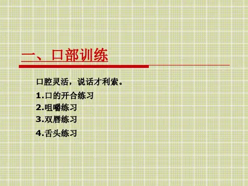演讲者的发声方法与练习