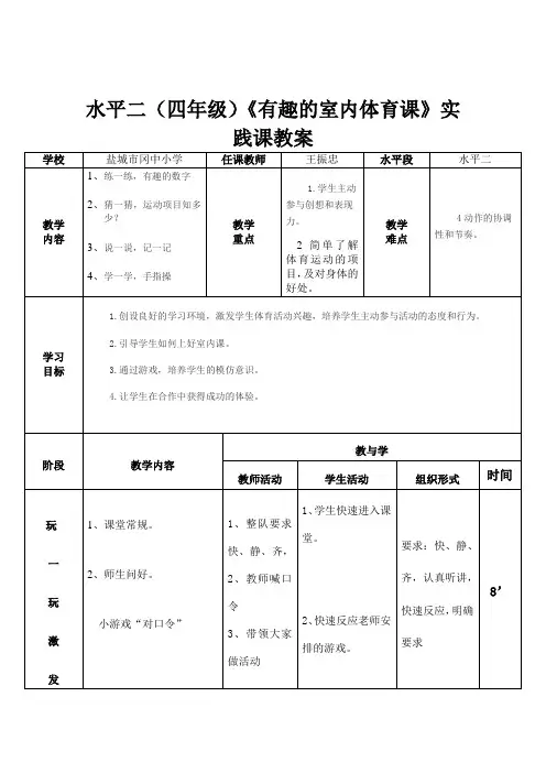 有趣的室内体育课