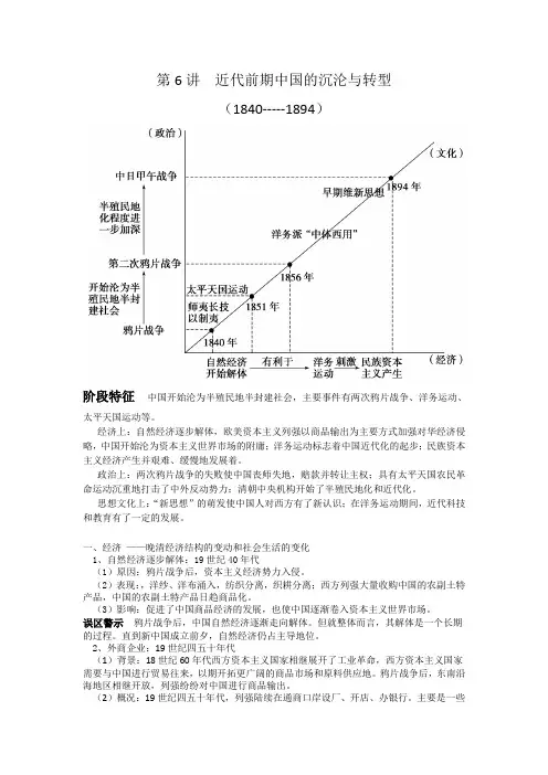 近代前期中国的沉沦与转型(1840年--1894年)