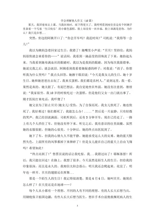 学会理解他人作文(10篇)