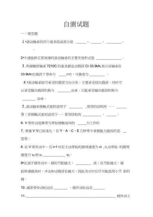 机械设计自测题