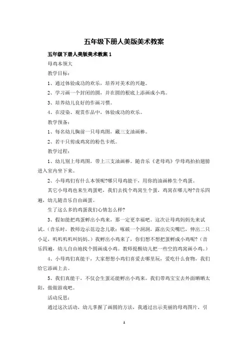 五年级下册人美版美术教案