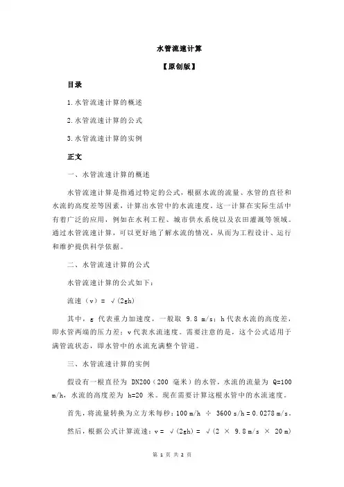 水管流速计算