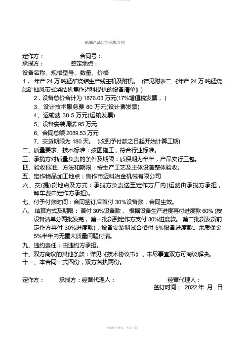 烧结机工程技术协议