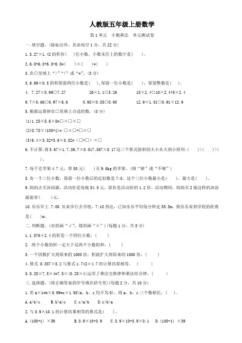 人教版五年级上册数学   第1单元   小数乘法   单元测试卷