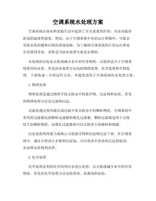 空调系统水处理方案