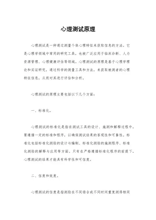 心理测试原理