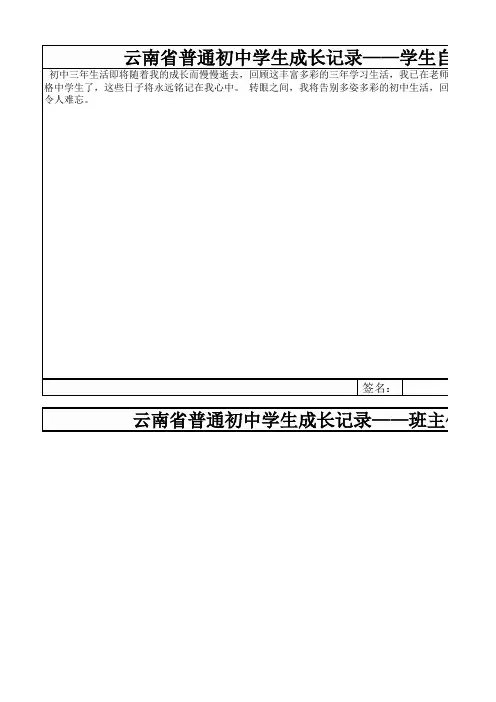 云南省普通初中学生成长记录——学生自我毕业评价