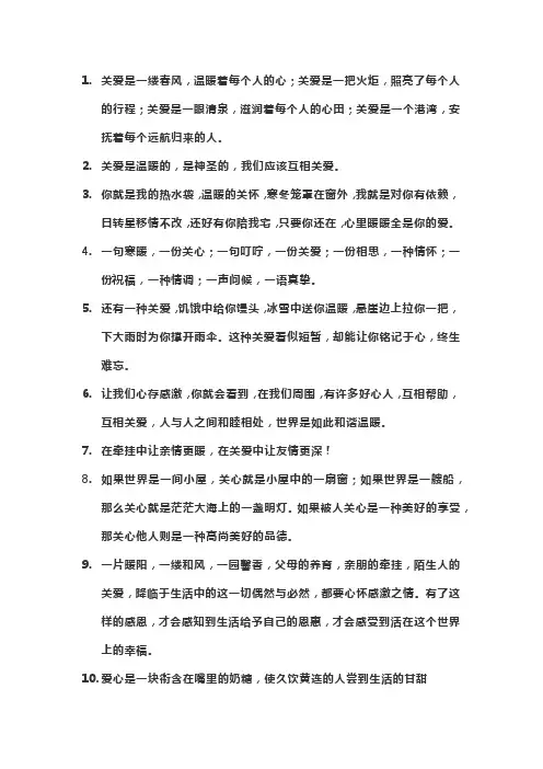 温暖关爱的佳句