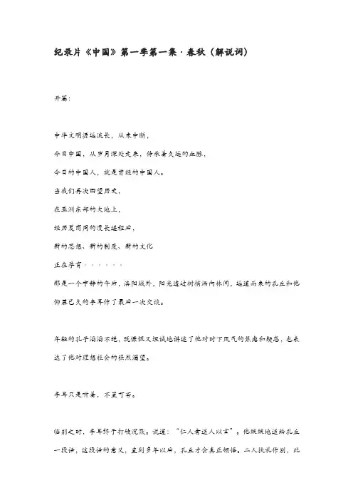 纪录片《中国》解说词 第一季 第一集