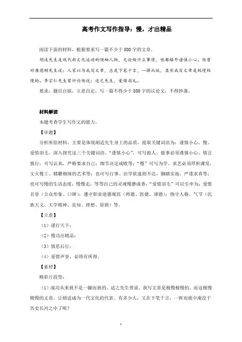 高考作文写作指导：慢,才出精品(附文题详解及范文展示)