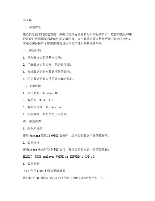 数据的更新实验报告(3篇)