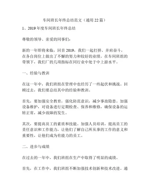 车间班长年终总结范文(通用22篇)