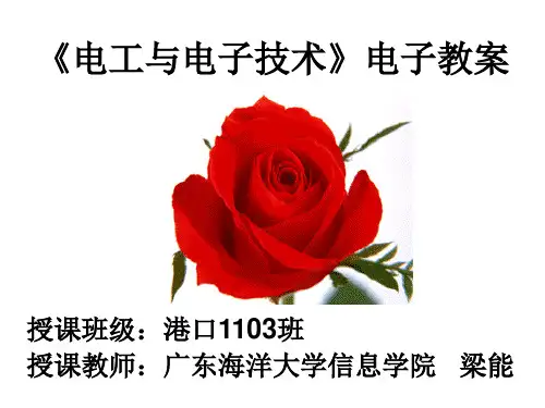 第4讲正弦交流电的基本概念、相量表示法