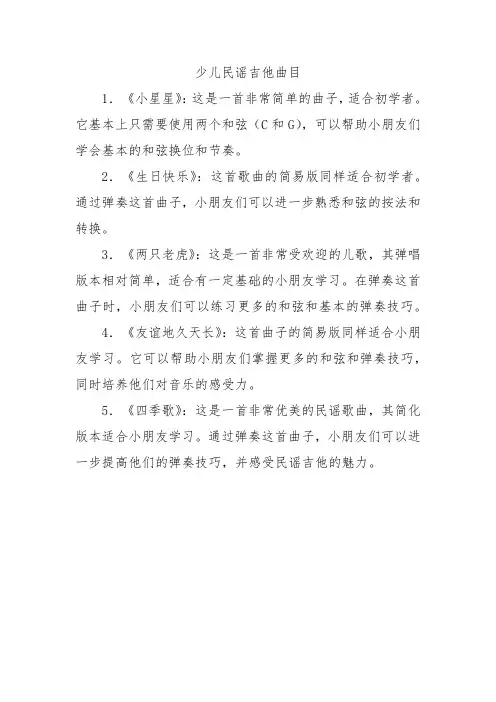 少儿民谣吉他曲目