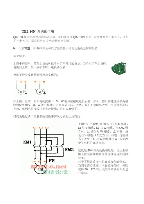 最新QBZ-80N开关原理详解