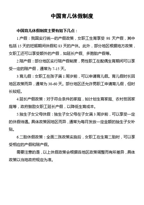 中国育儿休假制度