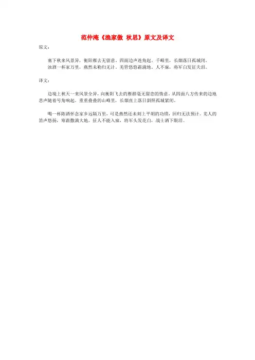 初中语文 文言文 范仲淹《渔家傲 秋思》原文及译文