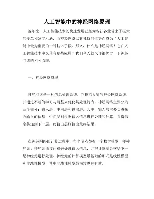 人工智能中的神经网络原理