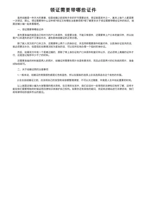领证需要带哪些证件