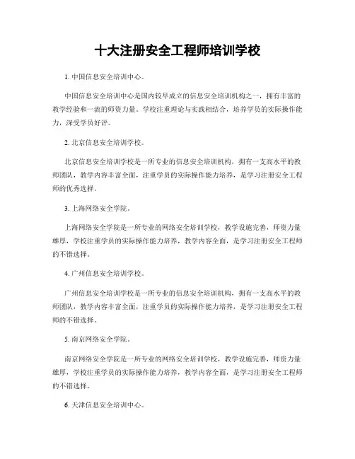 十大注册安全工程师培训学校