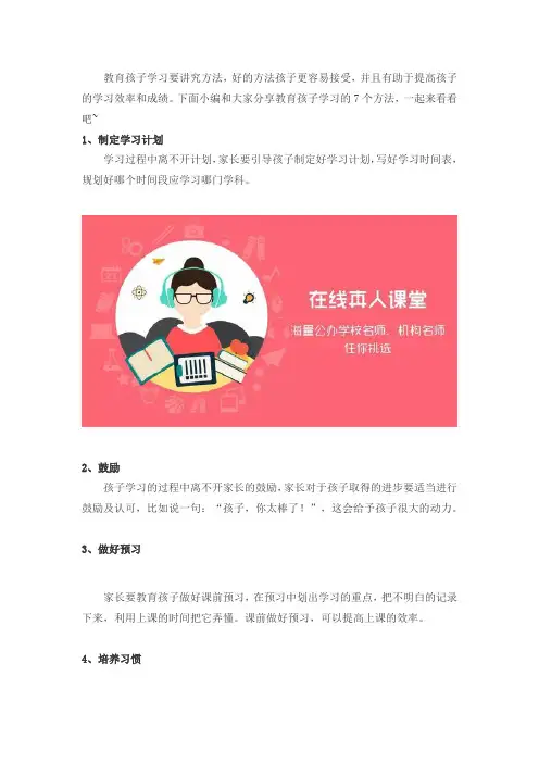 教育孩子学习的方法