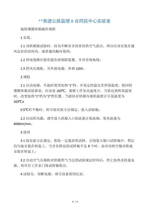旋转薄膜烘箱操作规程