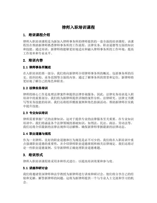 律师入职培训课程