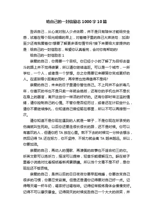 给自己的一封信励志1000字10篇