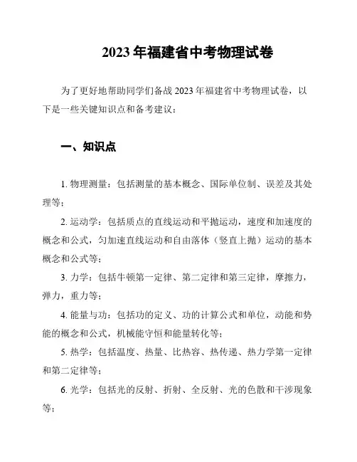 2023年福建省中考物理试卷
