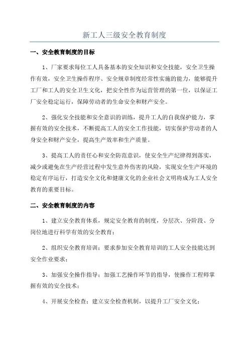新工人三级安全教育制度