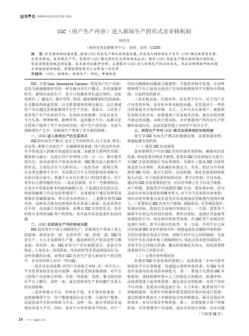 UGC(用户生产内容)进入新闻生产的形式及审核机制