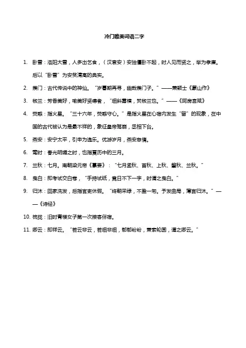 冷门唯美词语二字