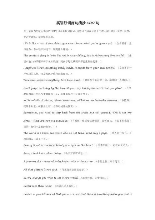 英语好词好句摘抄100句