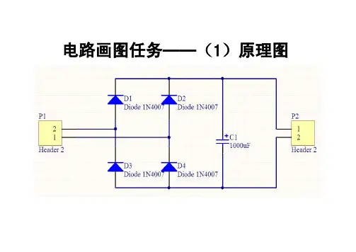 Altium Designer10.0画电源整流滤波电路实现入门