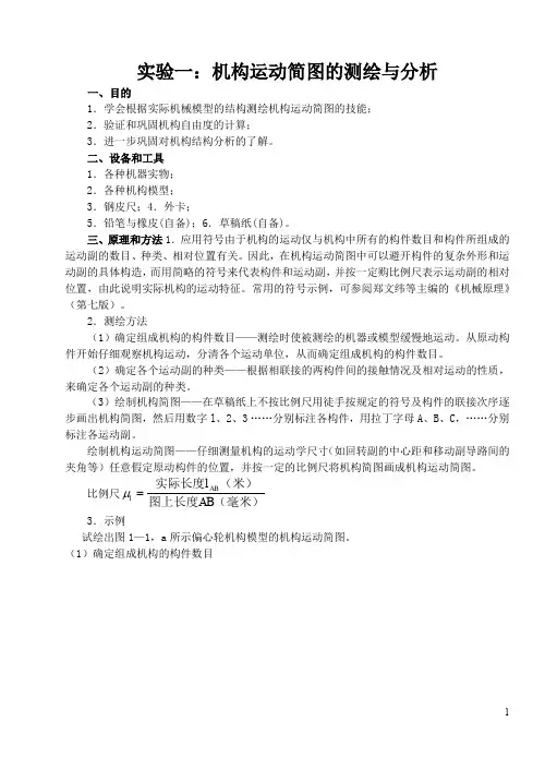 机械原理实验指导书