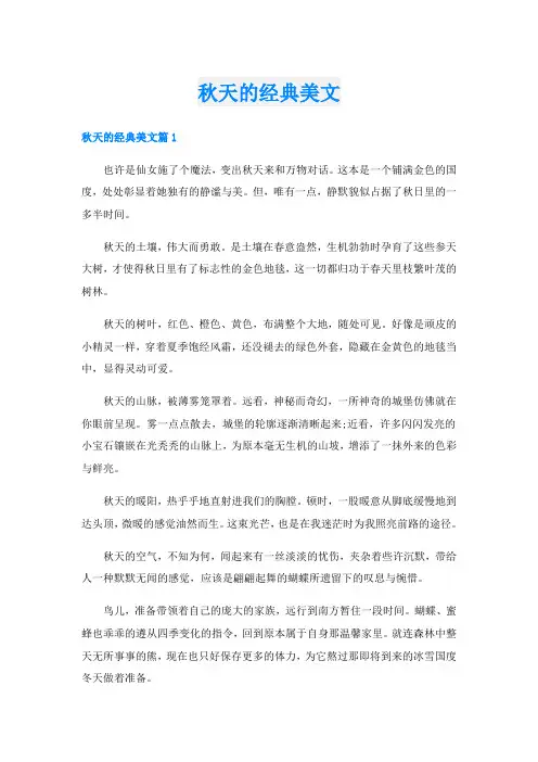 秋天的经典美文