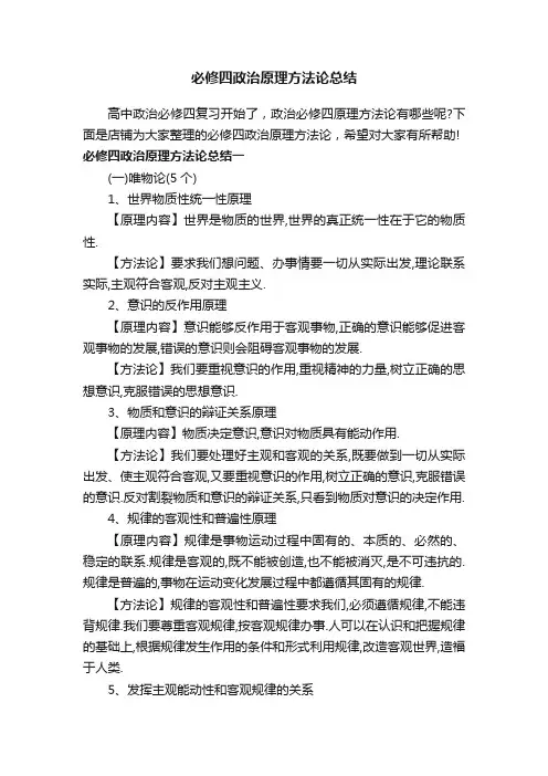 必修四政治原理方法论总结