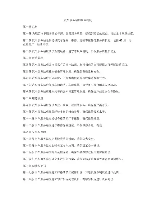汽车服务站的规章制度