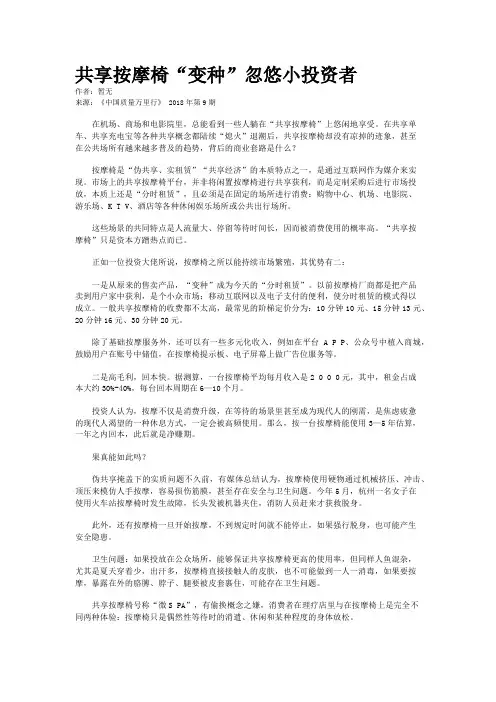 共享按摩椅“变种”忽悠小投资者