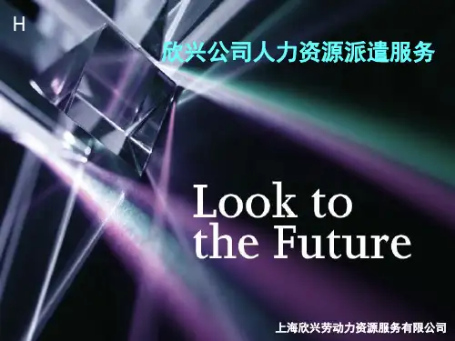 某公司人力资源派遣服务(ppt 25页)