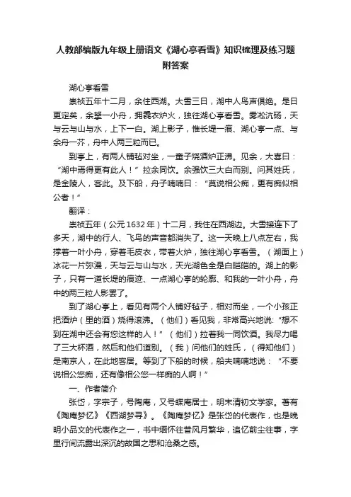 人教部编版九年级上册语文《湖心亭看雪》知识梳理及练习题附答案