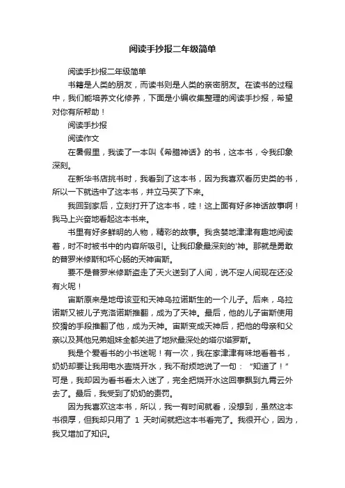 阅读手抄报二年级简单