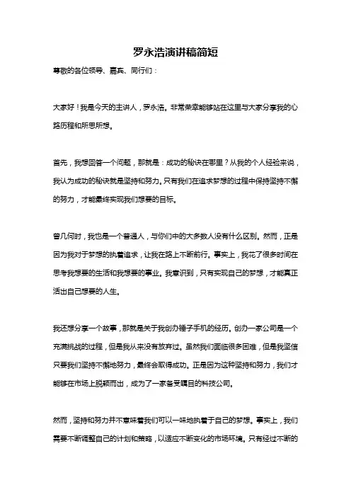 罗永浩演讲稿简短
