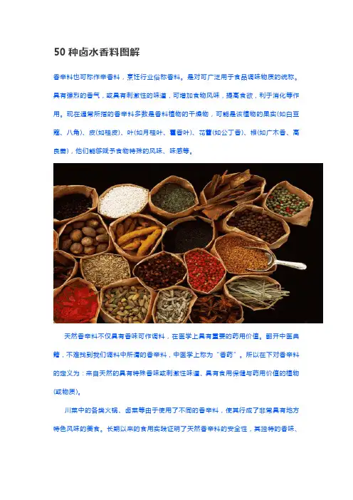 50种卤水香料图解