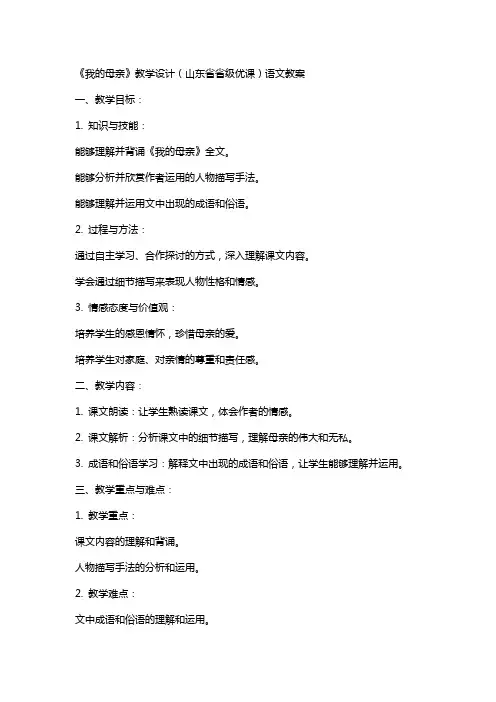 《我的母亲》教学设计(山东省省级优课)语文教案