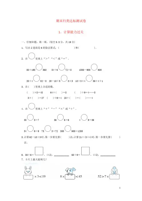 二年级数学下册期末归类达标检测卷1计算能力过关