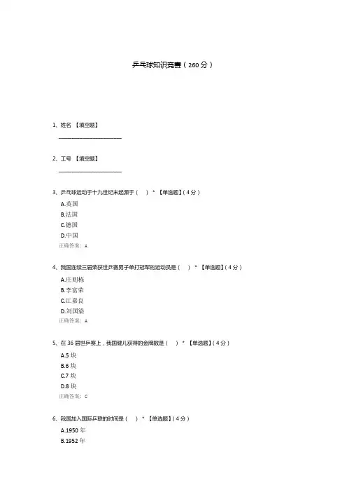 乒乓球知识竞赛