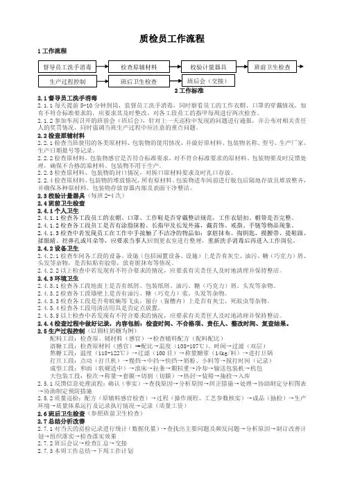 质检员工作流程