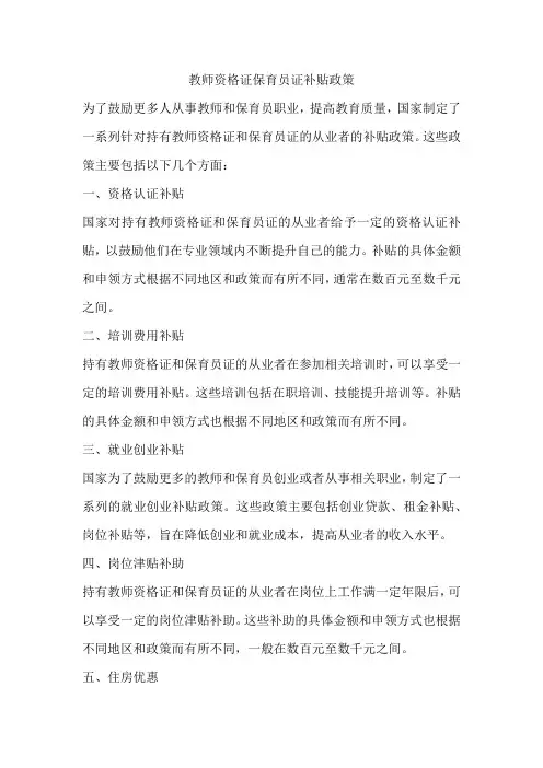 教师资格证保育员证补贴政策